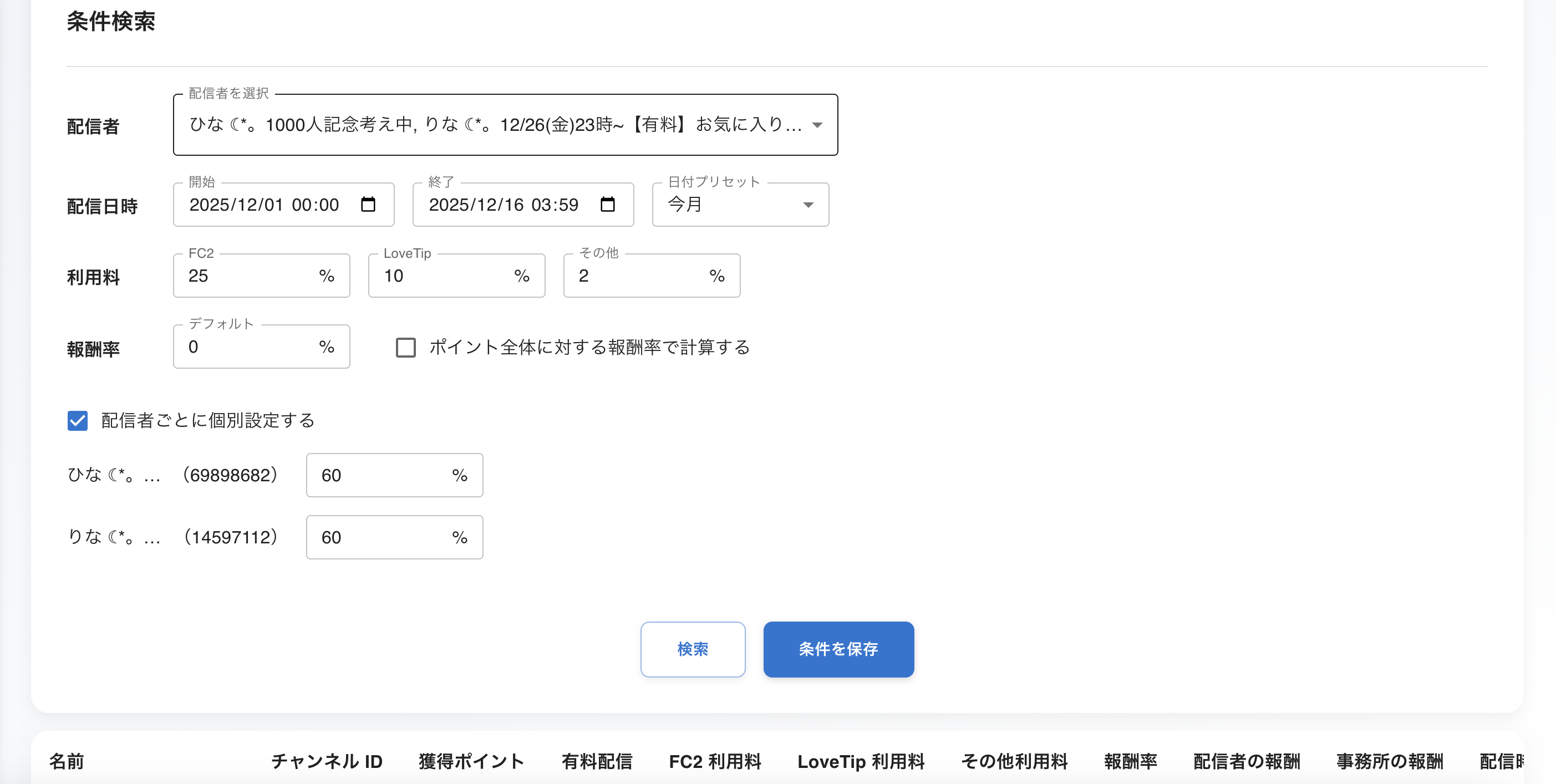 報酬計算を完全自動化